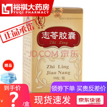 志苓 志苓胶囊 0.43g*36粒/盒 癌症晚期发热疼痛咳嗽气喘食欲不振失眠 1盒装