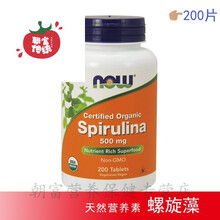 现货美国Now Foods螺旋藻Spirulina食物200片