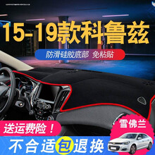 09 10 11 12 13 14年老款雪佛兰科鲁兹中控仪表台避光垫防晒遮阳 15-19款科鲁兹-红边