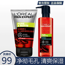 欧莱雅（LOREAL）男士套装 护肤品 洗面奶 乳液面霜 滋润平衡 深层清洁 补水保湿 火山岩两件套（洁面膏+水凝露）