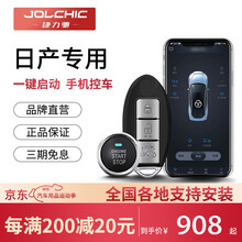 捷力驰 汽车日产轩逸骐达蓝鸟天籁逍客奇骏楼兰nv200一键启动改装舒适无钥匙进入远程启动手机控车 日产其它车型 选配【启动按钮面板】