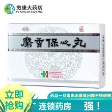 上药牌 麝香保心丸 22.5mg*42丸 1盒装