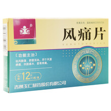 玉仁 风痛片 0.26g*12片/盒 1盒
