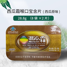 三金 西瓜霜喉口宝含片(西瓜原味)16片（1.8g*8袋*2片) 5盒