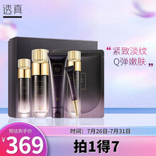 透真类蛇毒肽紧致淡纹护肤品套装礼盒（洁面乳+精华水+精华+乳液+眼霜+面膜）