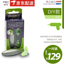 Pluggerz荷兰耳塞降噪睡眠隔音耳塞睡觉用儿童耳罩 DIY/盒