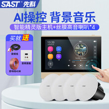 先科智能WIFI声控吸顶音响天花吊顶家庭背景音乐面板主机系统语音控制家用无线3D环绕嵌入式蓝牙音箱喇 智能精灵版+4个丝膜高音吸顶音响 官方标配