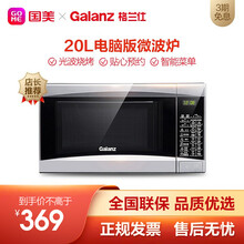 格兰仕(Galanz) 微波炉20L智能电脑版 家用光波微波炉G70D20CN1P-D2(S0)