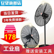 亿望强力工业电风扇750/650工业风扇落地扇牛角扇工业壁扇大功率电扇工厂车间强力大电风扇 750落地扇铝叶+自扣网+送插板