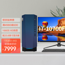 联想台式机 GeekPro设计师高端游戏图形设计台式电脑3D渲染建模台式机i7-10700F八核整机  +23.8英寸显示器 16G 1T+256G 1050Ti-4G定制