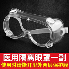 飞沫用品灰尘防飞沫面罩医用护目镜阻隔防护医学防唾沫防疫成人 医用隔离眼罩-护目镜