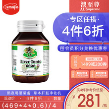 澳至尊（AUSupreme）奶蓟草护肝片成人养肝护肝加班熬夜应酬吸烟喝酒酒前常备 澳洲进口保健品 熬夜护肝100粒
