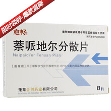 愈畅 愈畅 萘哌地尔分散片 25mg*8片/盒 1盒