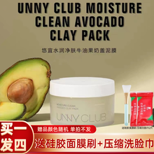 unny泥膜果冻面膜清洁面膜百分茶联名款奶盖涂抹去黑头粉刺深层祛痘收缩毛孔提亮嫩肤补水保湿6/7颗 新款 罐装牛油果泥膜(深度清洁 舒缓保湿)