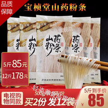 宝桢堂全汁铁棍山药粉条山东蔡楼村特产手工粉丝电视购物同款 500g/袋 5袋