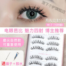 月儿公主w-7假睫毛自然仿真浓密翘卷新娘妆生活妆十对精品s12睫毛