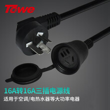 同为(TOWE)大功率空调插座插头插排转换器16A热水器电源延长线加长线插座三插芯1.5米