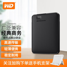 西部数据（WD）移动硬盘1t/2t/3t/4t/5t Elements新元素/随行版 便携外置存储 新元素4TB+硬壳包+硅胶套+1米长线