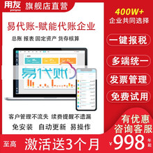 用友易代账云财务软件畅捷通Chanjet会计代记账做账代账运营管理系统在线网络版代账个人公司微企业 100账套优惠版 2年  3796元