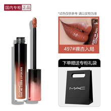 【国内专柜】MAC魅可挚爱柔缎液体唇釉 口红487#486#493LISA同款 丘比特渐变唇釉 497#裸杏入侵