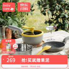 babycare宝宝辅食锅婴儿小奶锅儿童煎煮一体不粘锅专用多功能煮粥 洛克黄-五件套