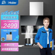 海尔（Haier）油烟机燃气灶具套装 侧吸油烟机 热熔自清洗 智能防干烧 烟灶套装 C11+JZT-QE9B1(天然气)