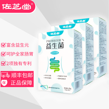 佐芝堂 成人益生菌粉6000亿活性乳酸菌冻干粉肠胃肠道益生元复合低聚果糖成年儿童大人双歧杆菌 3盒(摇摇杯*1)【60%客户选择】