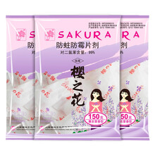 樱之花防蛀防霉片剂代替樟脑家用樟脑芳香驱虫祛味家用衣橱用卫生球衣柜衣物防潮除味纸包透气呵护衣物 【特惠装】薰衣草香150g*3袋