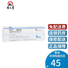 阿洛刻 阿洛刻 盐酸奥洛他定片 5mg*14片/盒过敏性鼻炎荨麻疹瘙痒性皮肤病湿疹皮肤炎 1盒装（7天量)