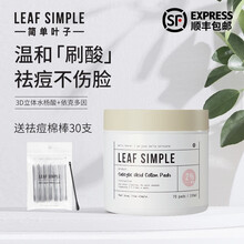 Leaf Simple简单叶子水杨酸棉片祛痘痘印改善粉刺刷酸 2%进阶型水杨酸【用后需补水】
