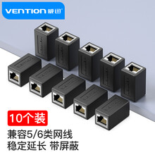 威迅（VENTION）网线转接头对接头 RJ45网线延长器直通头 网络模块水晶头双通头网口连接器网线接口 IPVB0-10
