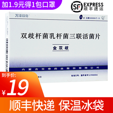 万泽双奇 金双歧 双歧杆菌乳杆菌三联活菌片0.5g*24片 急慢性腹泻 消化不良 便秘 2盒装