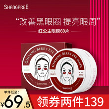 韩国香蒲丽眼膜 滋润补水保湿紧致提拉海洋水光红绿眼贴膜 红公主/60片