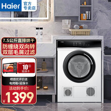 海尔（Haier）干衣机滚筒式烘干机7.5公斤家用家电小型大容量 快干速干风干烘衣器家电 带毛屑过滤