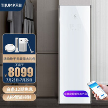天骏小天使（TIJUMP）智能衣物护理机衣服干洗消毒 全自动熨烫干衣机家用烘干机 TJ-HL01D京鱼座象牙白