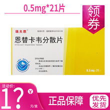 瑞夫恩 恩替卡韦分散片 0.5mg*21片 RX