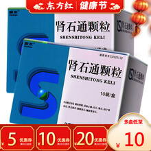 根本肾石通颗粒10袋石药排石化石腰痛结康冲剂肾结石膀胱结石输尿管结石净石灵荡消泌淋圣散片丸贤清热止 3盒【￥12/盒，省￥3】