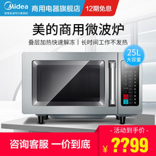美的（Midea） 商用微波炉25L大容量900w大功率五档火力EM925F4T-SS