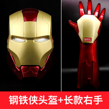钢铁侠头盔1:1手套可穿戴可发光模型cos道具玩具成人儿童礼物 钢铁侠头盔+长款右手