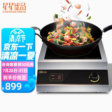 星星优品（XINGX·YOUPIN） 商用电磁炉 大功率电磁炉 5000W 平面电磁灶 XSC-50P