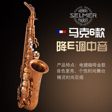 塞尔玛R54青古铜沙金中音降E调萨克斯风马克六咖啡裸铜次中音 咖啡马克六中音萨克斯