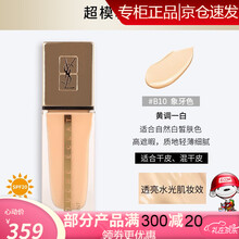 圣罗兰YSL逆龄粉底液恒久羽毛模女神粉底液持久遮瑕不脱妆化妆品护肤 模明彩粉底液B10#象牙白(升级版)