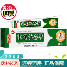 樟都宝宝湿疹膏20g乳膏软膏植物草本抑菌膏 5盒【实发8盒】
