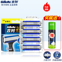 吉列（Gillette） 吉列威锋3刀片手动剃须刀 男士锋速手动刮胡刀头三层无刀架 威锋3系4刀头+50g剃须泡