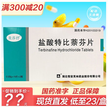 美莎抒 盐酸特比萘芬片 28片特比萘芬胶囊盐酸特比奈芬片灰指甲口服特此盐酸特比萘芬胶囊特比那芬片ZC 10盒