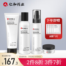 仁和药业 烟酰胺提亮肤色补水保湿四件套 男女士水乳套装（洗面奶+爽肤水+保湿乳液+精华面霜）送礼物护肤品
