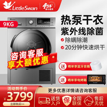 小天鹅（LittleSwan） 滚筒热泵烘干机全自动 家用干衣机烘衣机 低温烘干TH90-H02WY