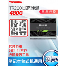 【京闪配送】Toshiba/东芝固态硬盘 TR200 480g 固态硬盘 【台式机】SATA线+镙丝+金属支架+镙丝刀+系统