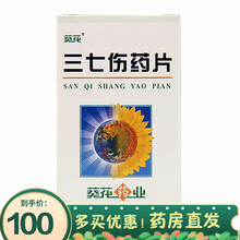 葵花 三七伤药片 27片 散瘀止痛用于跌打损伤。风湿瘀阻 关节痹痛急 慢性扭挫伤神经痛 5盒装