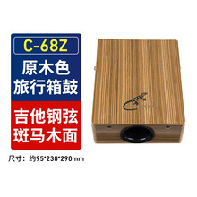 Cajon壁虎卡洪鼓便携木箱鼓平板鼓卡宏鼓旅行鼓手拍鼓打击乐器鼓品质定制款 C-68Z(旅行箱鼓)斑马木